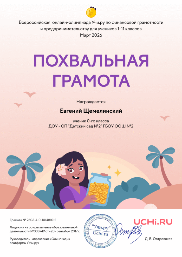 4 Evgeniy Schemelinskiy 1 (1)