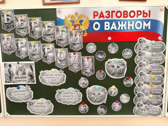 разговоры о важном в первом классе (1)