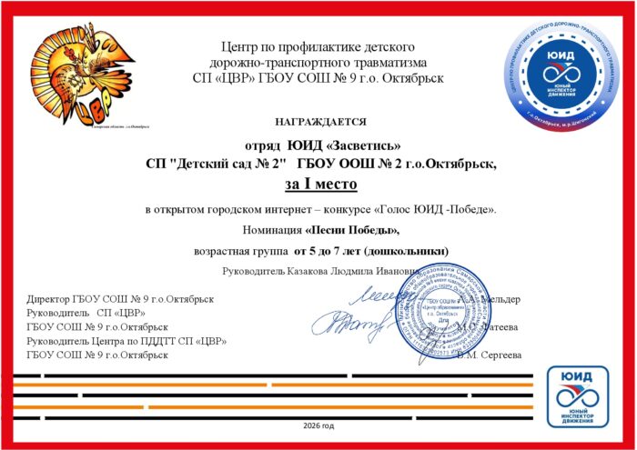 грамота голос ЮИД 2026