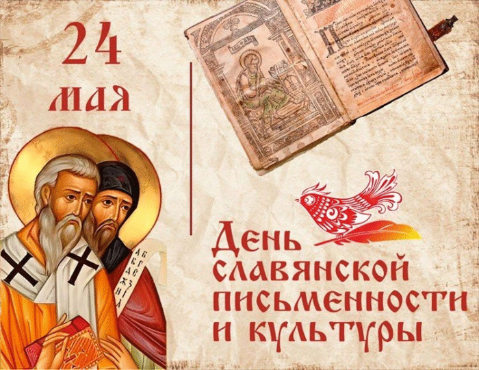 день письменности (1)