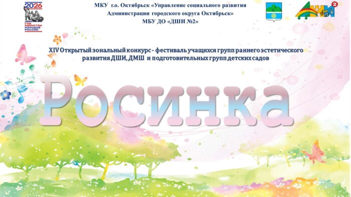 итоги конкурса Росинка