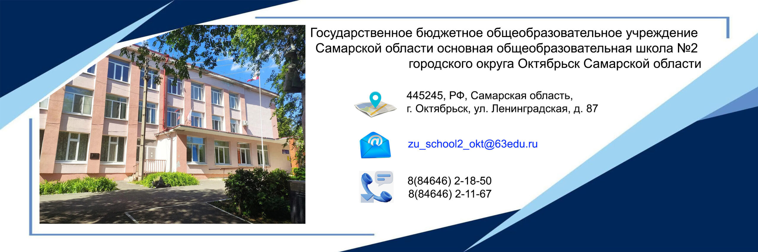 школа главная страница