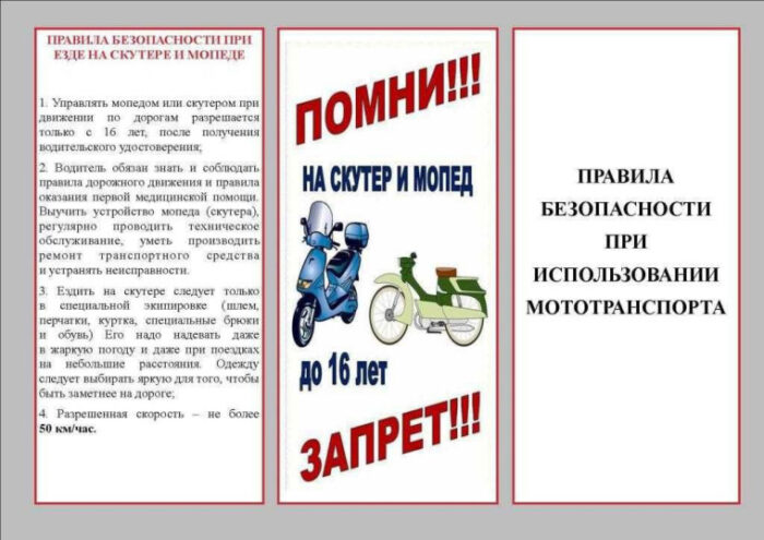 Правила безопасности при использовании мототранспорта (5)