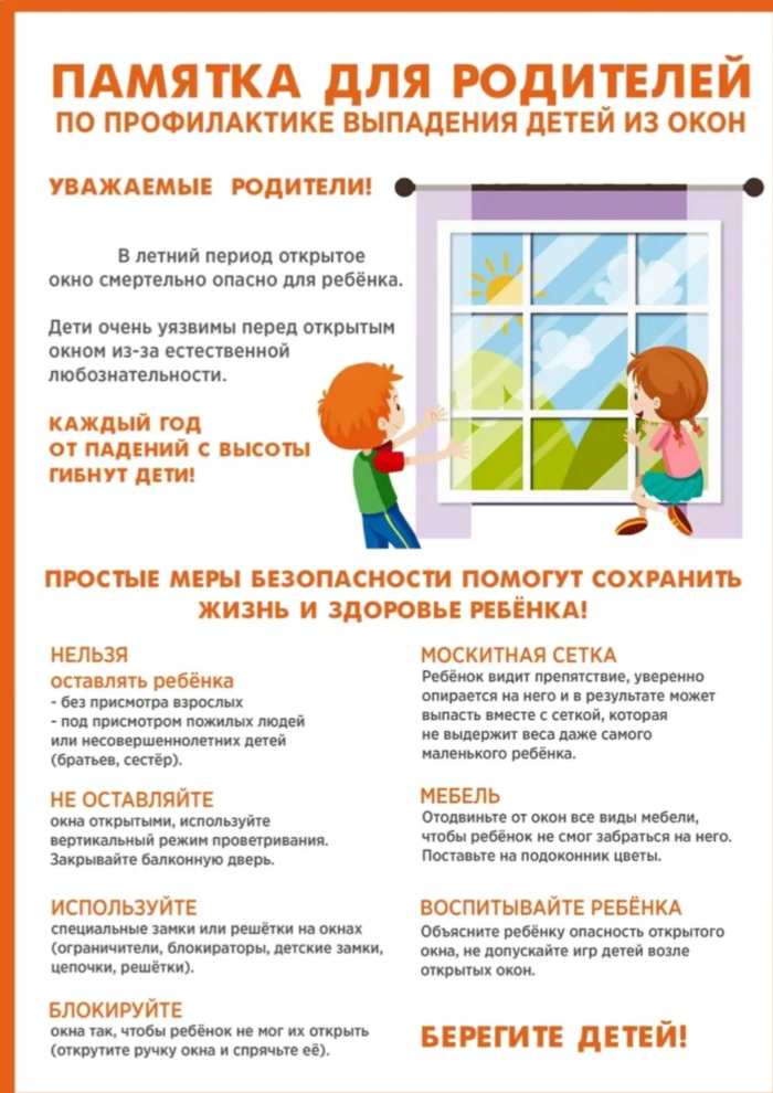 безопасность окна (1)