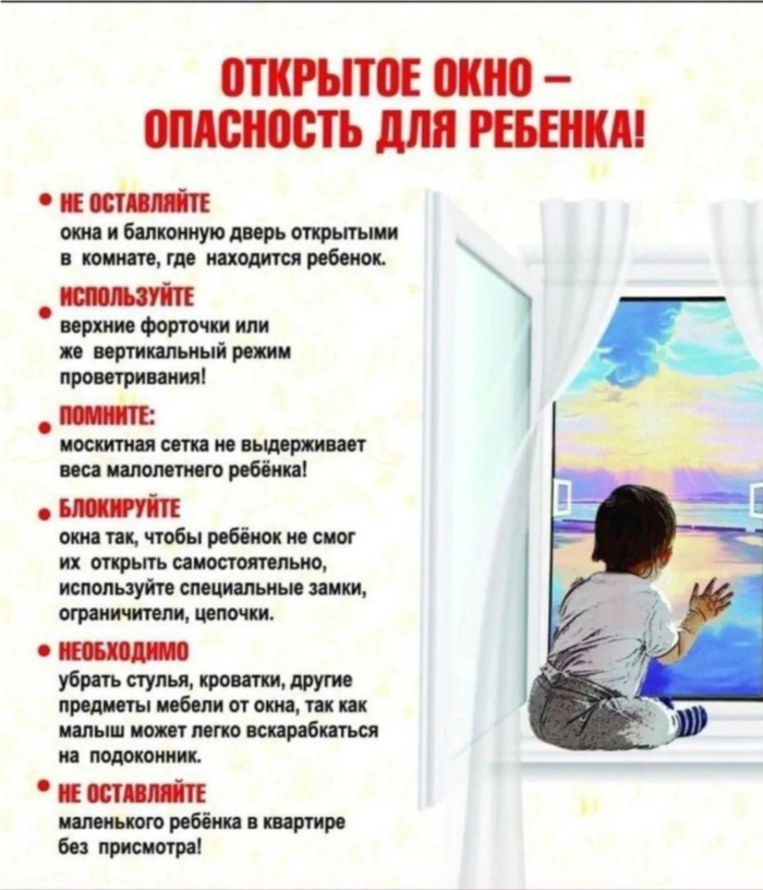 безопасность окна (2)