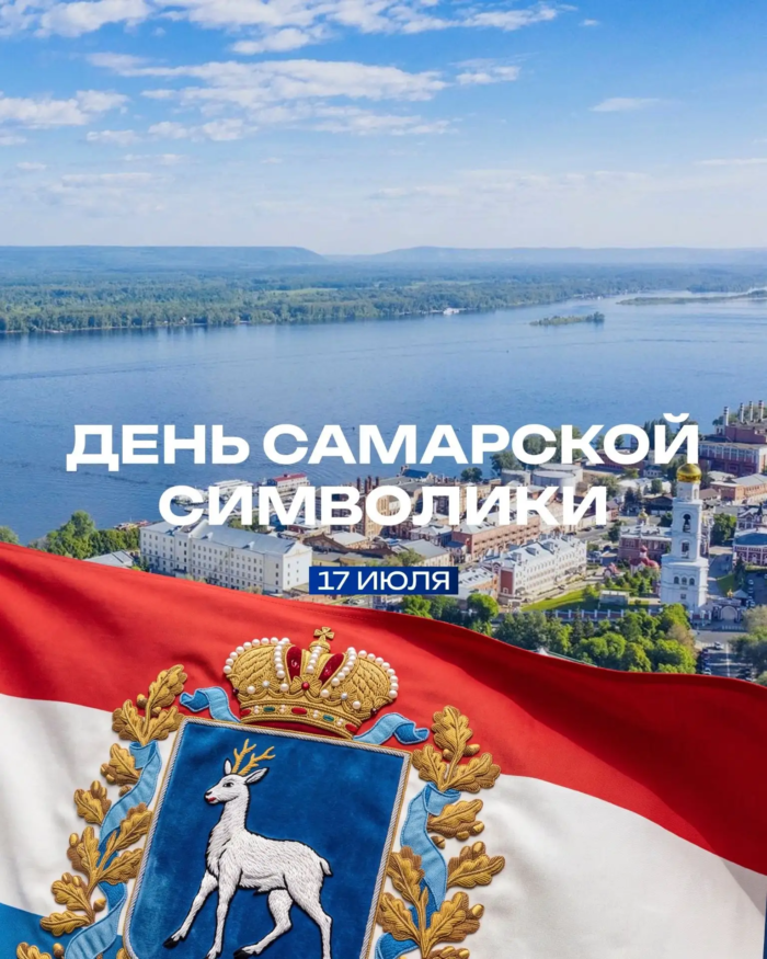 день самарской символики (1)