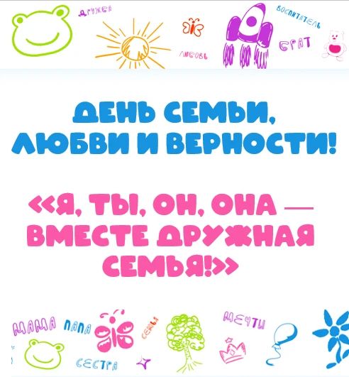 день семьи (7)