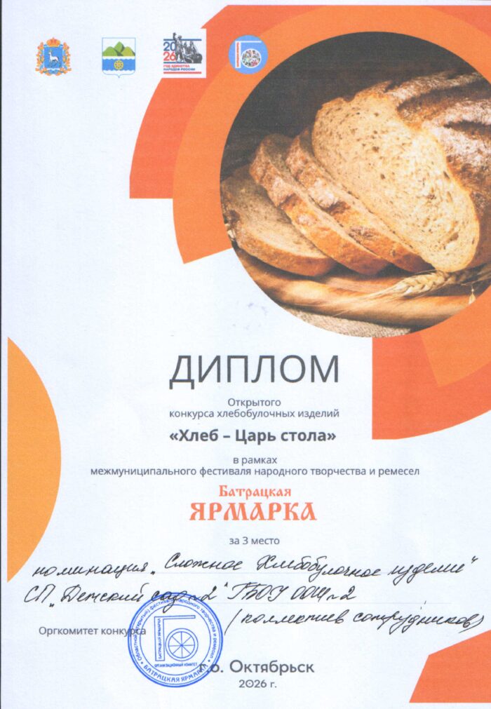 сложное хлебобулочное изделие Page 0001