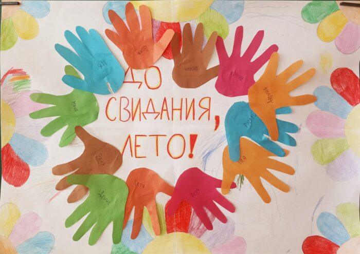 Прощайлето (3)