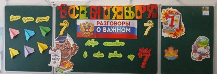 Разговоры О Важном 1 Сентября (3)